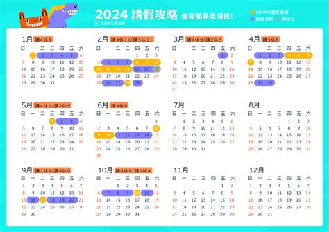 2024年什麼年|台灣2024年年曆